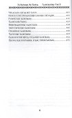Талисманика. Том II. Магия Сигилл - 2