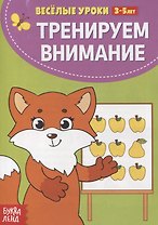 Тренируем внимание