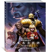 Сказки. Книга 12 - 1