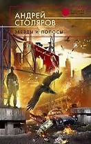 Звезды и полосы