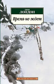 Время-не-ждет