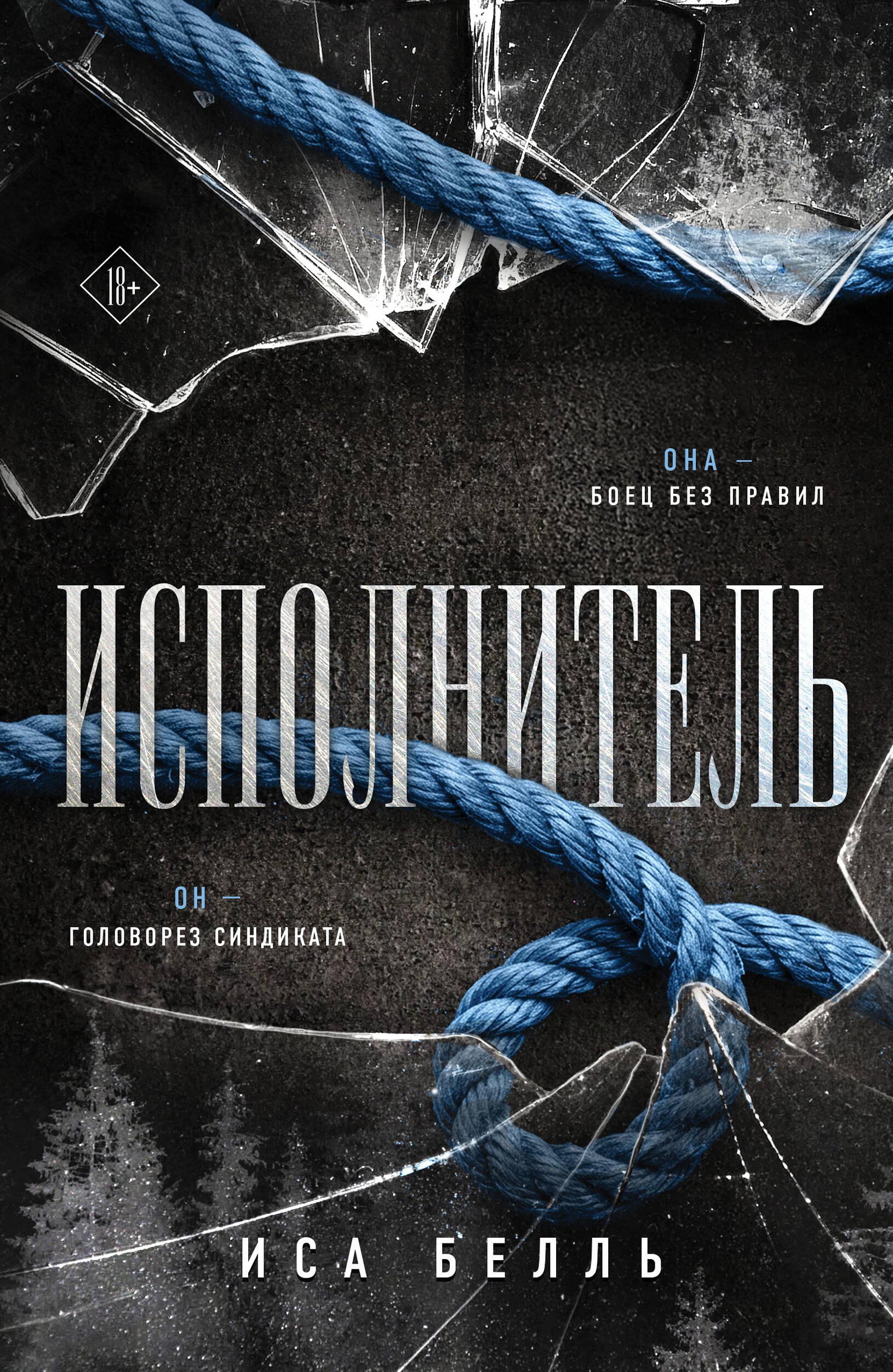 

Исполнитель