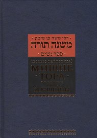 Мишне Тора [Кодекс Маймонида]: Книга  "Женщины"