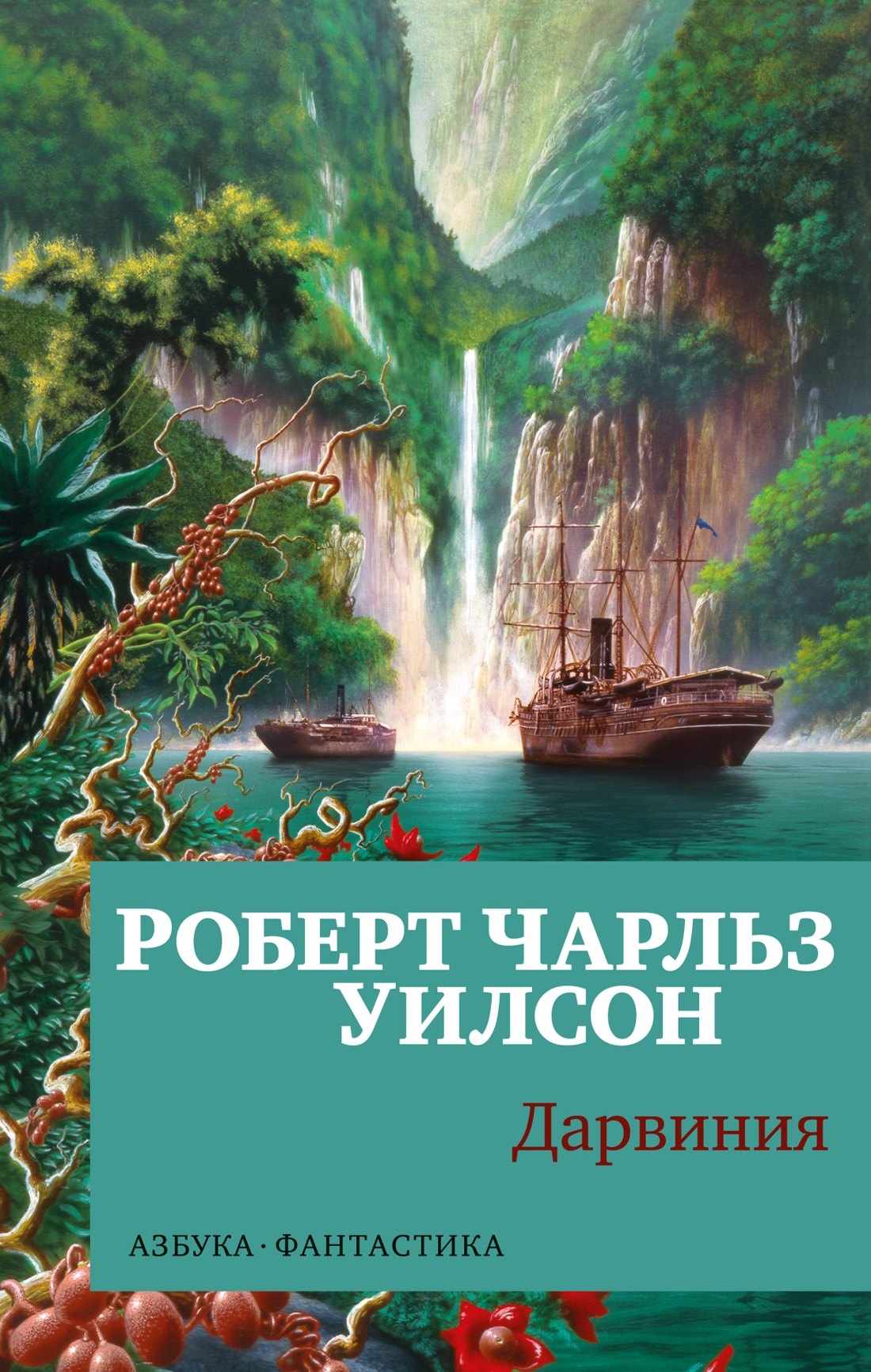 

Дарвиния