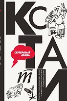 КСТАТИ: интересные факты из нашей жизни