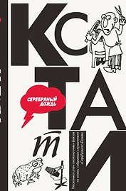 КСТАТИ: интересные факты из нашей жизни