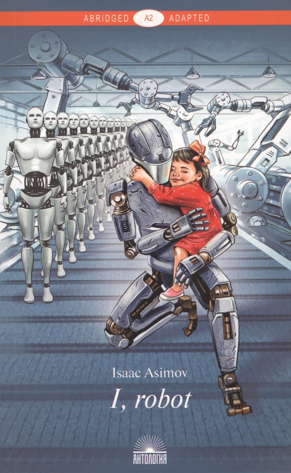 

I, Robot / Я, робот