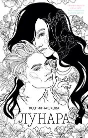Лунара