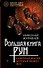 Большая книга рун. Северная магия, которая может все! - 0