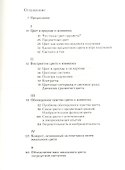 Цвет в живописи - 1