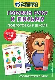 Готовим руку к письму. Подготовка к школе