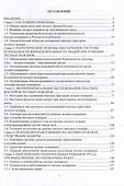 Безопасность труда на тушении лесных пожаров: монография - 1