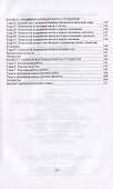 Технология производства продуктов овцеводства и козоводства. Практикум - 2