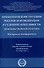 Применение Конституции Российской Федерации в судебной деятельности: проблемы теории и практики : материалы Всероссийской научно-практической конференции (16 ноября 2023 г.) - 0