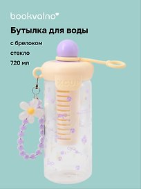 Бутылка с брелоком "Цветы" (лавандовая) (стекло) (720мл) (12-34466-4150)