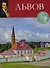 Николай Александрович Львов (1753-1803) - 0