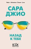 Назад к тебе - 0