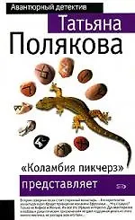 "Коламбия Пикчерз" представляет