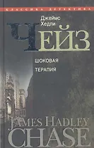 Шоковая терапия