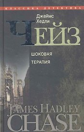 Шоковая терапия