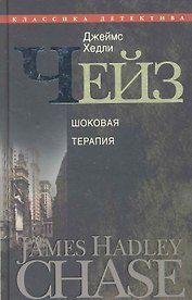 Шоковая терапия