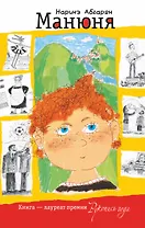 Манюня