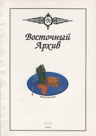 Восточный Архив