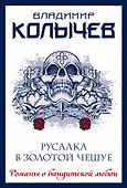 Русалка в золотой чешуе - 0