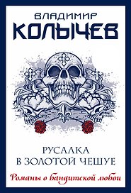 Русалка в золотой чешуе
