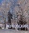 Станислав Жуковский. (1875-1944) - 0