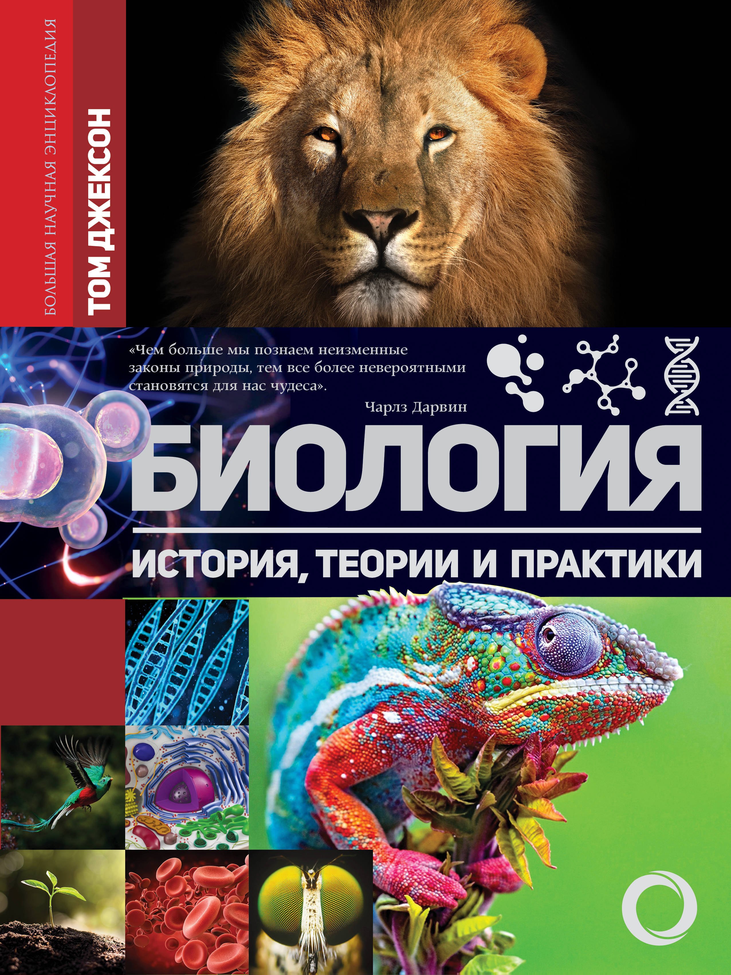 

Биология. История, теории и практики