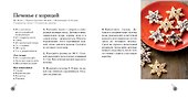 Праздничные лакомства. С Новым годом и Рождеством! - 1