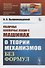 Публичные популярные лекции о машинах: О теории механизмов без формул - 0
