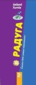 СДСМ.2+.Радуга - 2