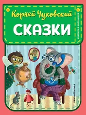 Сказки