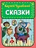 Сказки - 0