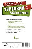Турецкий разговорник - 1
