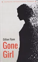 Gone Girl / Исчезнувшая