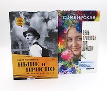 Юность и вечность (комплект из 2-х книг)