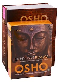 Книга тайн. Открывая Будду (комплект из 2 книг)