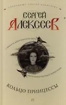 Кольцо принцессы