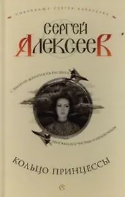 Кольцо принцессы