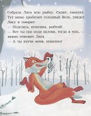 Волк и лиса. Читаем с мамой - 1