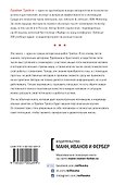 Поцелуй лягушку! Научись превращать проблемы в возможности - 1