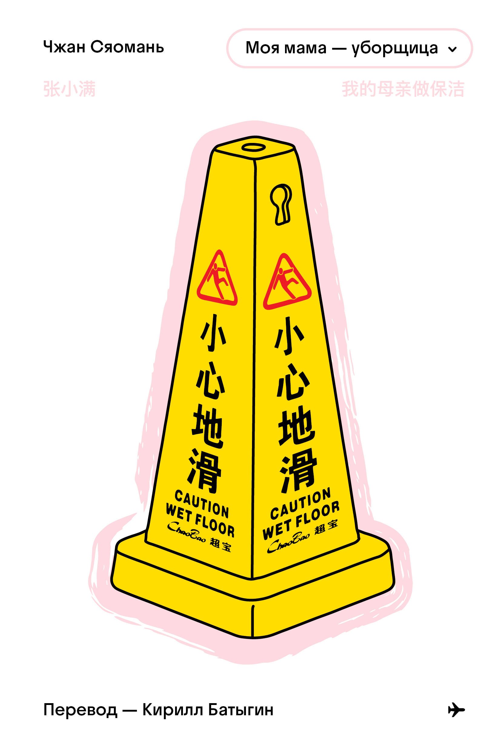 

Моя мама - уборщица