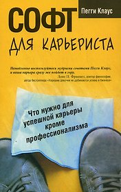 Софт для карьериста
