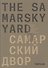 The Samarsky Yard. Самарский двор - 0