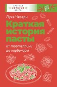 Краткая история всего - 1
