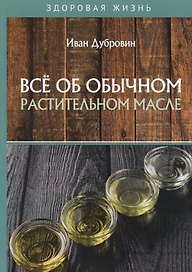 Все об обычном растительном масле