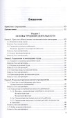 Организация труда на промышленных предприятиях. Учебник для СПО - 1